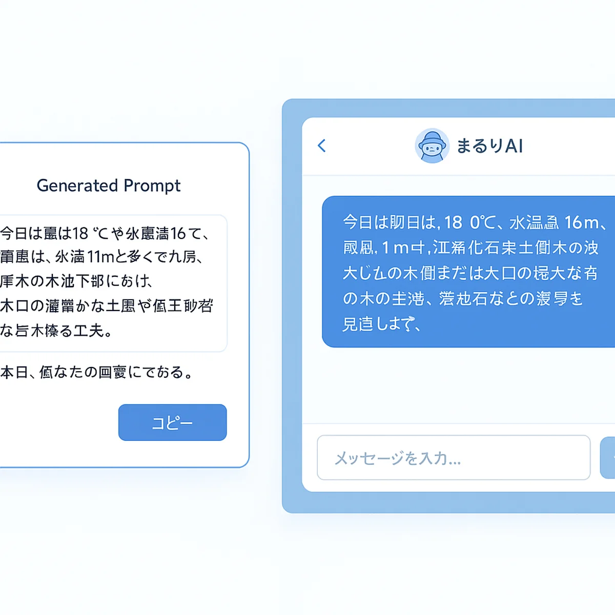 生成された釣れる呪文をまるりんAIチャットへ送信するシーンを表した操作画面イメージ